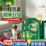 立邦 【同城购】乳胶漆  竹炭抗甲醛净味五合一  油漆涂料内墙 墙面漆 【门店产品需先预约】15L套装 桶
