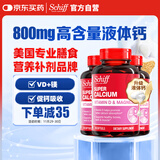 旭福（Schiff）液体钙90粒*3 钙片中老年成人男女补钙 维生素d碳酸钙骨折营养品