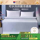 富安娜凉席 柯瑞斯 抗菌凉感软席子 双人三件套 灰1.8*2米【可水洗】