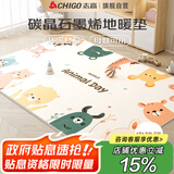 志高（CHIGO）碳晶加热地暖垫发热地垫电热地毯爬爬垫客厅儿童坐垫 1.5mx2m