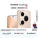 HUAWEI Pura 80 Pro  12GB+256GB 釉金一英寸主摄  个性色卡 AI辅助构图 华为鸿蒙智能手机
