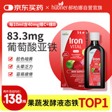 Huebner郝柏娜德国Eisen铁元素250ML成人儿童果蔬补铁补血VCVB红铁口服液