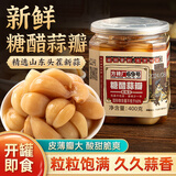 方砖厂69号糖醋蒜甜蒜头蒜瓣糖醋泡蒜酱腌菜火锅解腻下饭腊八蒜400g