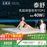 金橡树泰国乳胶原液进口床垫榻榻米加厚双人床垫 泰舒1.5*2米 软硬适中