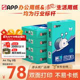 APP  金光APP （蓝蜗牛）A4/70g 复印纸 顺滑不易卡纸双面打印纸A4纸整箱 500张/包 5包/箱（2500张）