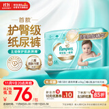 帮宝适护臀级一级帮新生儿婴儿纸尿裤尿不湿添加类胎脂超薄透气NB58