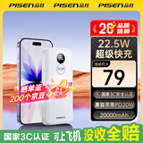 品胜（PISEN）官旗正品【3C认证可上飞机】充电宝20000毫安22.5W数显快充便携2万毫安适用苹果17promax小米华为 云初白【2万毫安|圆屏数显|22.5W】