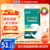 益年康 活力优加成人纸尿裤L码30片 大号(臀围:95-120cm)老年产妇尿不湿
