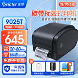 佳博（Gprinter）碳带标签打印机商用办公固定资产亚银纸合格证热转印水洗唛服装吊牌快递仓储不干胶铜版条码打印机 80MM宽【9025T电脑版】203点标清