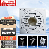 潜水艇（Submarine）TF40-10X 洗衣机多用超薄四防地漏 铜镀铬镜面移位地漏40管径