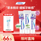 舒适达 牙龈护理防蛀 清新口气300g（100g*2+100g）新旧包装随机发