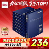 得力（deli）佳铂A4打印纸 80g500张*8包一箱 高档加厚复印纸 合同标书彩打纸 整箱4000张 3596【纸中贵族】