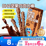 小鹿蓝蓝DHA坚果巧克力棒牛奶巧克力味42g 儿童坚果巧克力零食饼干棒