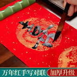 六品堂【加厚5副】万年红对联纸洒金红纸手写空白春联纸宣纸大张龙凤烫金书法七言自写春节专用240*34cm
