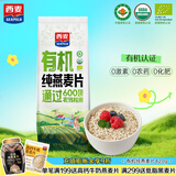 西麦即食有机燕麦片420g独立包装营养早餐冲饮谷物代餐