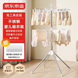 京东京造母婴晾衣架落地不锈钢晒毛巾尿布架挂衣架宝宝折叠架晾衣杆两层