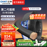 正泰（CHNT）阻燃电线BV2.5/4/6平方单股铜芯电线 电缆线国标电源线家用铜芯线 黑色BV10  100米