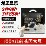 龙王黑豆浆纯豆粉无蔗糖添加原味225g(25g*9条)高蛋白早餐可冷泡代餐
