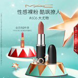 M.A.C魅可大子弹头mac口红哑光高级显白#606大尤物 生日礼物女
