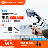 FeiyuTech飞宇蝎子MiniP手机云台专业三轴防抖提握一体手持云台稳定器 手机稳定器黑白色套装