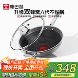 康巴赫 第六代炒锅不粘锅蜂窝锅抗菌不锈钢6代少油烟平底炒菜锅磁炉通用 【6代】国标I级不粘抗菌炒锅 34cm