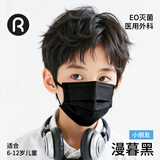 润米生物6-12岁小学生儿童医用外科口罩独立包装宽耳带防过敏【漫暮黑】