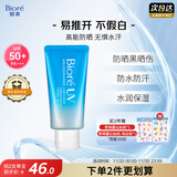 碧柔（Biore）花王赞萌露比联名水活高倍防晒凝蜜防晒霜50g隔离霜防紫外线出游