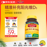 Nature Made天维美维生素D3高含量阳光活性VD成人儿童促进钙吸收 美国品牌