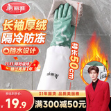 美丽雅洗碗手套加绒1双均码50cm特长款袖保暖家务清洁冬季防水防冻手套