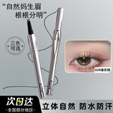 格蒙四叉眉笔防水防汗不掉色野生眉眉笔二叉升级水眉笔02送女友礼物