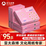 亚太森博拷贝可乐A4打印纸 80g 500张*5包 双面打印不透印 字迹清晰 复印纸 整箱2500张【专业造纸厂牌】