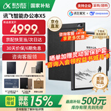 科大讯飞智能办公本X5/X5 Pro电子书阅读器 10.65英寸电纸书墨水屏平板 会议记录本电子笔记手写记事本MT33 【爆款旗舰】X5标准版-曜石灰【6+64G】 加赠保护套+笔芯+书城会员