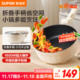 苏泊尔（SUPOR）电炒锅 电煮锅 家用多功能锅煎炒一体不粘锅宿舍炒菜专用锅2.7L可折叠 CJ25A830