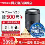 腾龙（Tamron）B070 17-70mm F/2.8 VC防抖半画幅大光圈微单镜头17-70风光人像旅行1770 索尼E卡口 官方标配【送腾龙UV镜+腾龙CPL偏振+清洁套装】