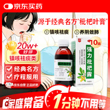 川奇 强力枇杷露150ml*10瓶 养阴敛肺 止咳祛痰 用于支气管炎咳嗽感冒咳嗽