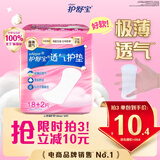护舒宝云感棉卫生巾护垫量少日用140mm20片姨妈巾试用京东自营官方旗舰