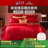 富安娜结婚四件套 婚庆中式提花床单被套 喜庆婚房套件203*229cm红