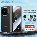 Smorss适用华为Matex7防窥钢化膜huawei mate x7手机膜典藏版折叠屏外屏保护膜全覆盖防刮高清抗指纹