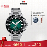 天梭（TISSOT）手表 海星系列男表 瑞士石英男士钢带腕表潜水表生日礼物