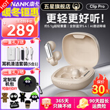 南卡（NANK）Clip Pro耳夹式蓝牙耳机 不入耳开放式耳机运动跑步健身防水游戏通话降噪超长续航 Clip Pro【360°环绕音 】卡其色