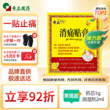 奇正藏药 消痛贴膏(弹力胶布款)1贴/袋*10贴/盒 急慢性扭挫伤 跌打瘀痛 骨质增生 腰肌劳损 陈旧性伤痛