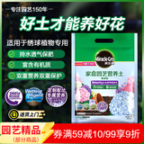 美乐棵 绣球营养土养花花肥园艺种植土花土肥料盆栽绿植专用土壤8L