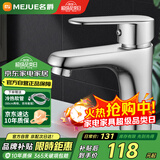 名爵（MEJUE）面盆水龙头 卫浴浴室冷热水龙头 铜主体洗脸盆洗手盆龙头Z-012282