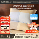 水星家纺枕套纯棉100%全棉枕头套单件A类枕头罩床上用品对枕套48x74cm