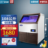 广绅 制冰机 方冰 KTV酒吧奶茶店饮料小型快速制冰机全自动出冰机 大冰块 小制冰机商用制冰神器 【中型款】日产量108公斤-60冰格-接自来水