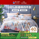 富安娜床上四件套纯棉 100%全棉床单被套双人 霓裳 203*229cm家居馆