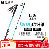 探路者（TOREAD）喀纳登山杖户外可伸缩碳素纤维手杖徒步爬山装备超轻拐棍 天空蓝