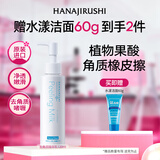 花印植物去角质精华乳120ml 温和去角质 护肤品送女生礼物