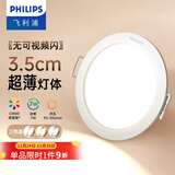 飞利浦（PHILIPS） LED筒灯高显防眩孔径75mm嵌入式天花过道三色孔灯超薄桶洞筒射灯 超薄7W【开孔95-105mm】 冷白光6500k