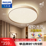 飞利浦（PHILIPS）LED卧室吸顶灯全光谱灯具大全2025款客厅卧室餐厅灯简约大气 星环 36W 25㎡内适用 2300lm 全光谱金
